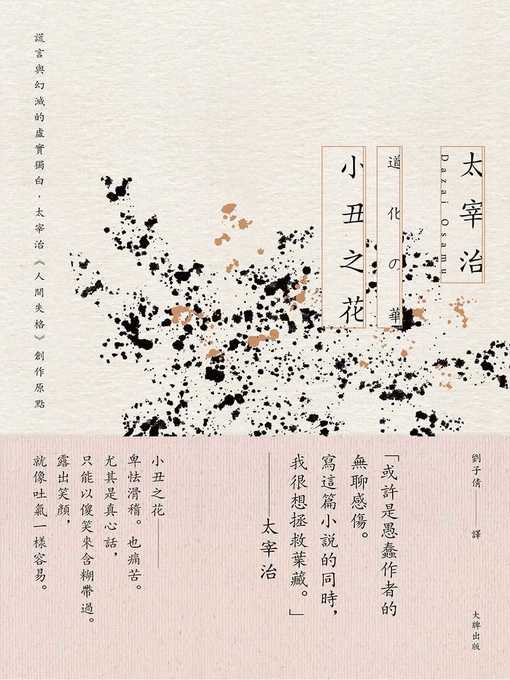 Cover image for 小丑之花